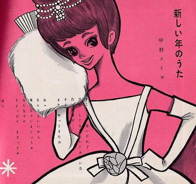 ジュニアそれいゆ 1960年1月号 no.31 (特集：新春) - ハナメガネ商会