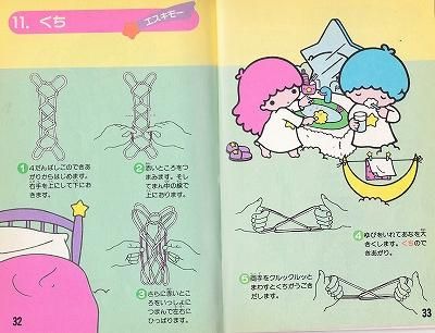 キキとララのあやとり世界旅行 - ハナメガネ商会