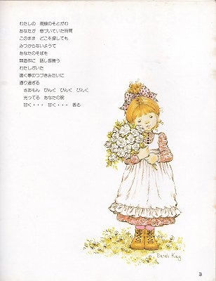 サラ・ケイの手作りプレゼント絵本 - ハナメガネ商会