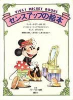 VIVA! MICKEY BOOKS かわいいニットの絵本 - ハナメガネ商会