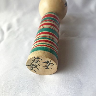 中古こけし 「小幡敏夫」 - ハナメガネ商会