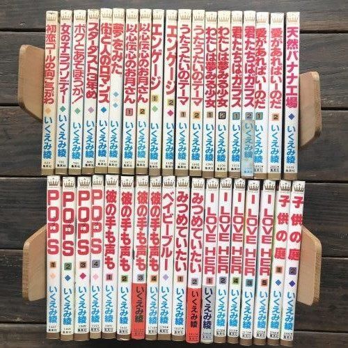 いくえみ綾 初期作品37冊セット ハナメガネ商会 いくえみ綾 初期作品37冊セット ハナメガネ商会