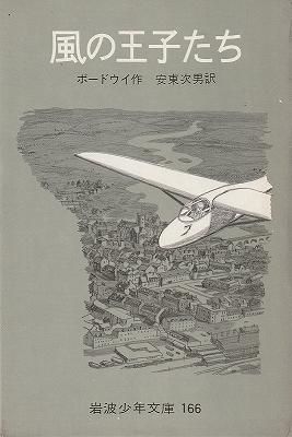 風の王子たち ボードウイ 岩波少年文庫3062 – smokebooks shop