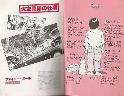 まんが専門誌ぱふ 1979年7月号 大友克洋の世界 ハナメガネ商会