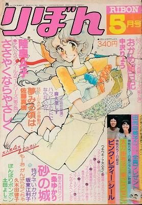 りぼん 2001年5月号 少女漫画