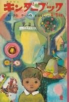 �ѻ����� ��������֥å� ����������<BR>����43ǯ12��桡�������ʤ�äĤΤ��Ϥʤ�