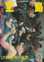 宝島 1981年3月号　特集：片岡義男の世界