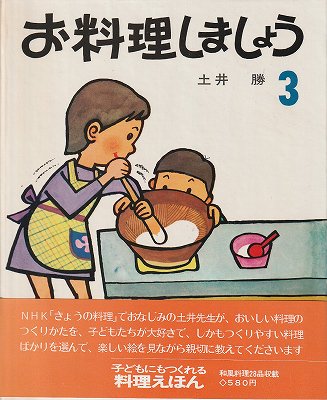 お料理しましょう３ - ハナメガネ商会