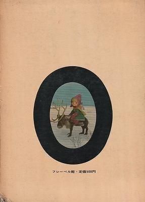 アンデルセン名作選5 雪の女王（トッパンのステレオえほん