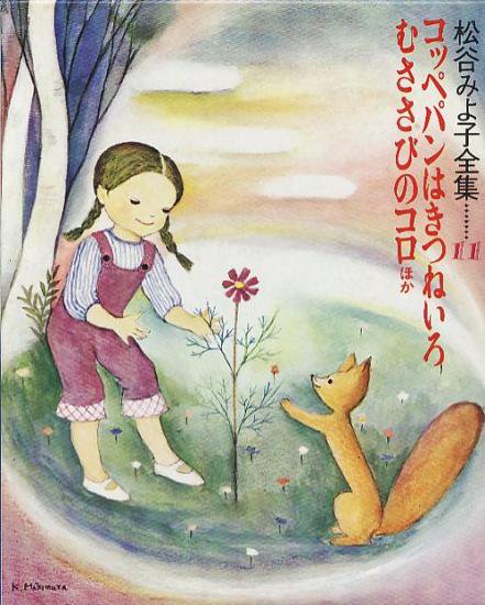 松谷みよ子「日本の昔ばなし」「日本の伝説」「日本の民話」11冊