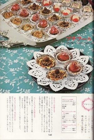 ホームメイドのお菓子百科 すてきなお菓子 - ハナメガネ商会