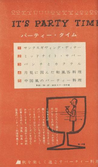 別冊 婦人公論 1961年9月号 秋の家庭料理 - ハナメガネ商会