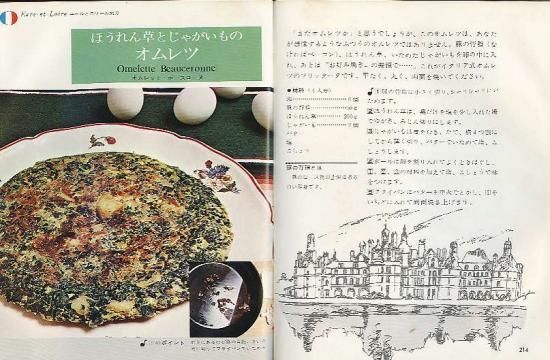 フランスのおふくろの味＜学研ファミリー＞ - ハナメガネ商会