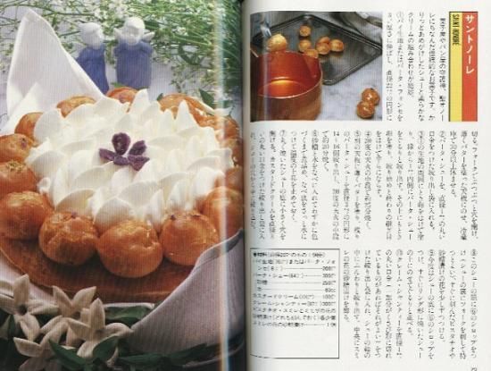 【限定セール！】 マルメゾンのフランス菓子(栄養と料理文庫) - ハナメガネ商会 趣味・スポーツ・実用