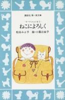 オバケちゃん アカオニにあう オバケちゃんアカオニにあう (講談社の幼年創作童話 (47