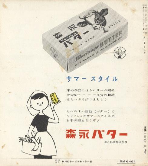 NHKテレビテキスト きょうの料理 昭和33年７月号 - ハナメガネ商会