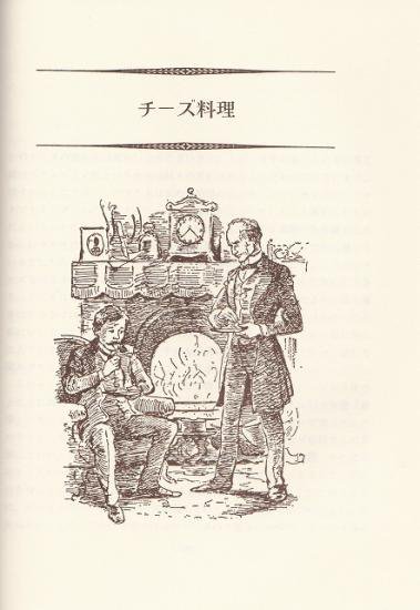 シャーロック・ホームズ家の料理読本 - ハナメガネ商会