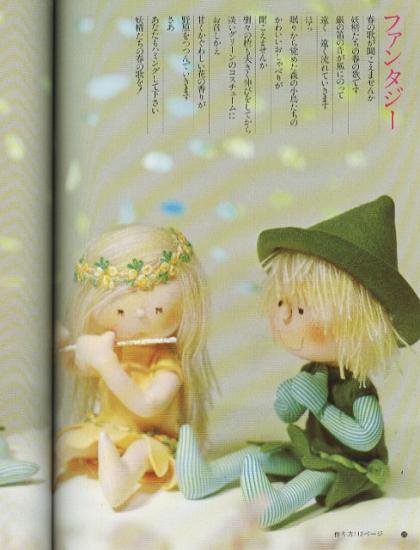 米山京子の人形集 メルヘンの世界 - ハナメガネ商会