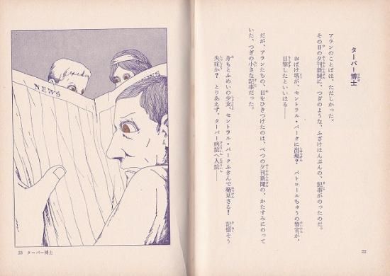 時間ちょう特急(エスエフ世界の名作17) - ハナメガネ商会