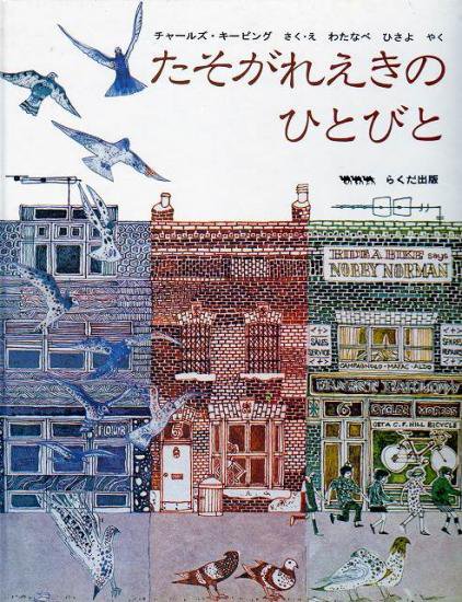 たそがれえきのひとびと - ハナメガネ商会