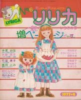 <img class='new_mark_img1' src='https://img.shop-pro.jp/img/new/icons50.gif' style='border:none;display:inline;margin:0px;padding:0px;width:auto;' />��ꥫ No.6 (1977ǯ4�� �������ι�)