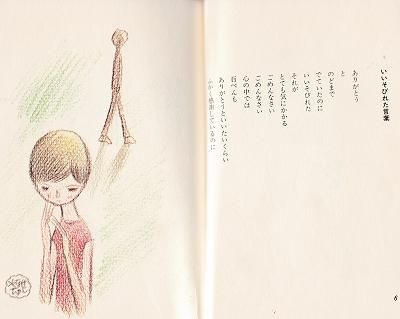 感謝の詩集 - ハナメガネ商会