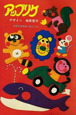 手芸フレンド ピチ No.11 (1978年12月号) - ハナメガネ商会