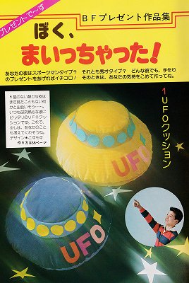 手芸フレンド ピチ No.11 (1978年12月号) - ハナメガネ商会