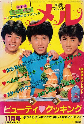 料理フレンド メル No.19 (1982年11月号) - ハナメガネ商会