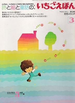 月刊いちごえほん 昭和５７年はるがきた３月号 - ハナメガネ商会