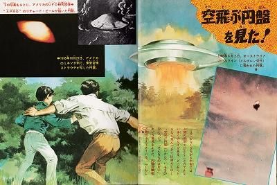 空飛ぶ円盤と宇宙人　小学館　小学館入門百科シリーズ42 Yahoo!オークション - 図鑑[小学館入門百科シリーズ42 空飛ぶ