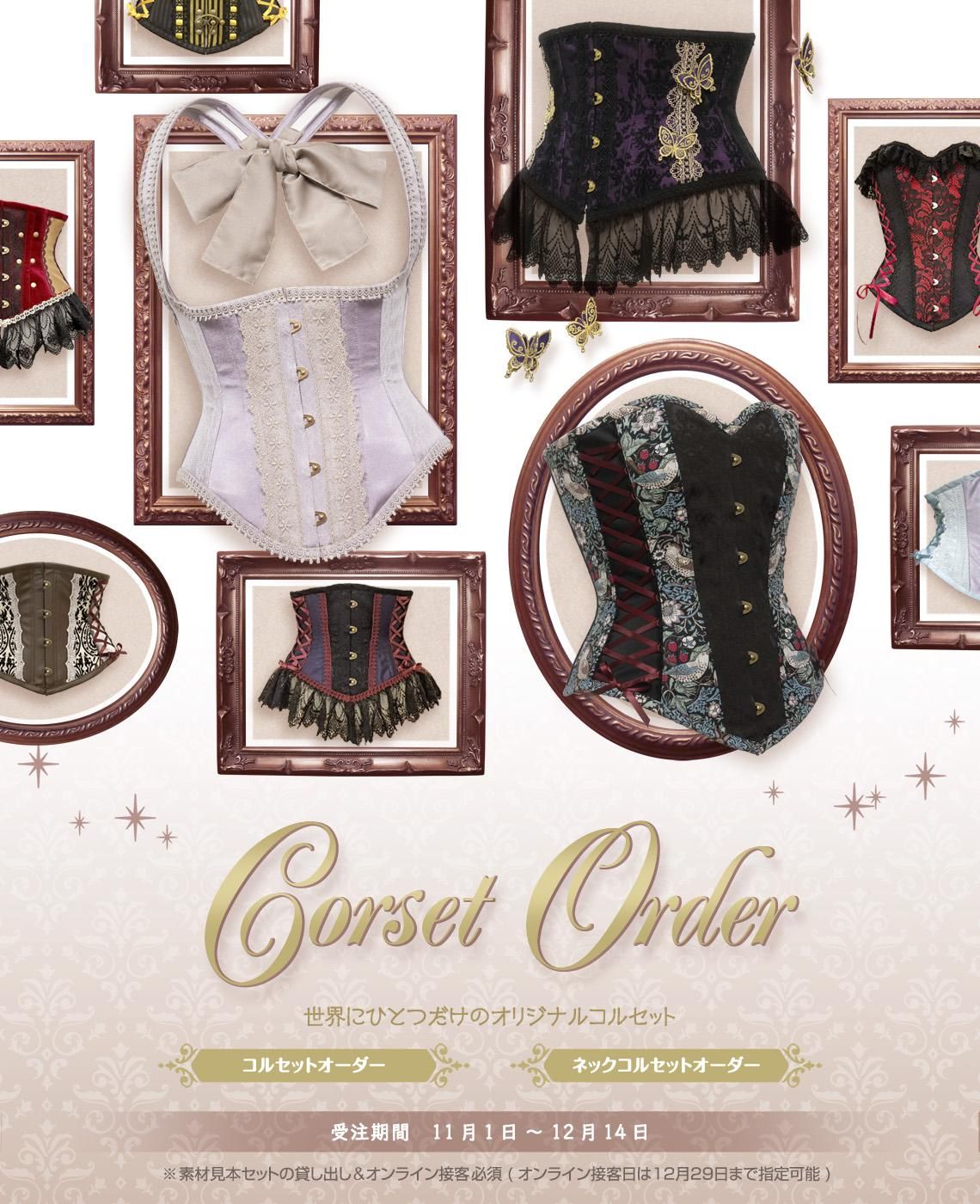 公式】abilletage アビエタージュ コルセット通販