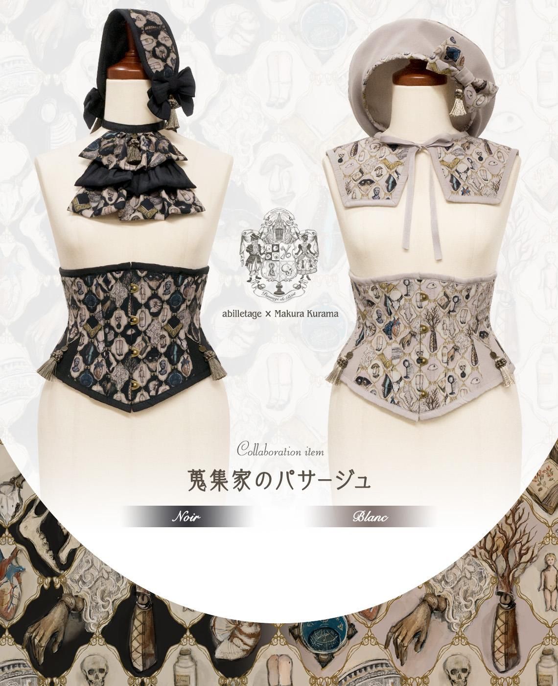 公式】abilletage アビエタージュ コルセット通販