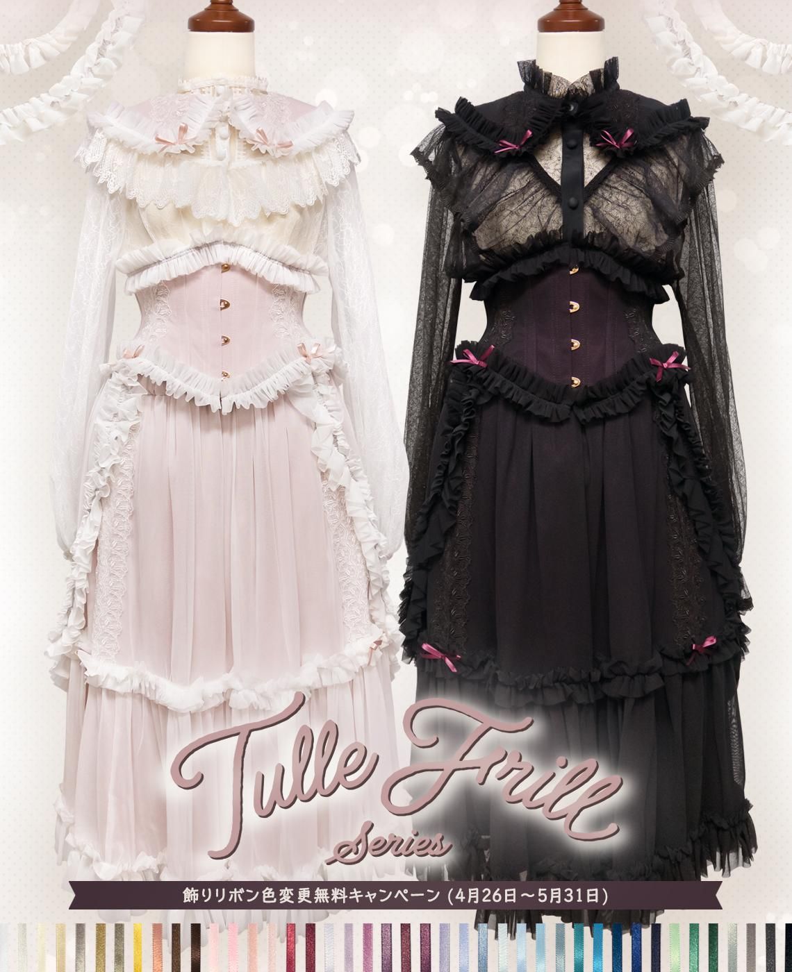 贅沢品 公式】abilletage アビエタージュ コルセット通販 スカート