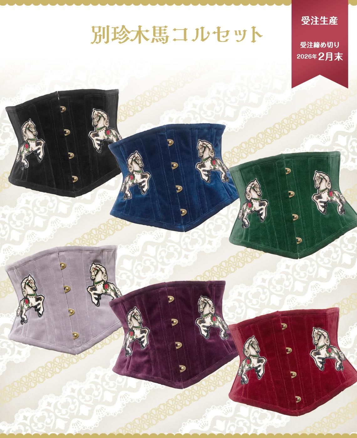 アビエタージュ　サーカスコルセット　ネイビー 6 abilletage アビエタージュサーカスコルセットネイビー 6 abilletage