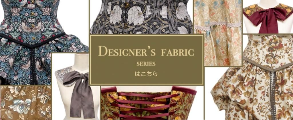 受注生産】Designer's fabric series チロルコルセット 全9種