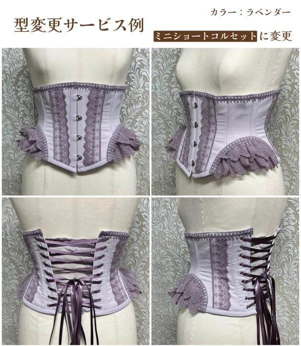 【週末限定値下げ】abilletage ヴィクトリアンミニコルセット 受注生産】ヴィクトリアンミニコルセット(オフホワイト
