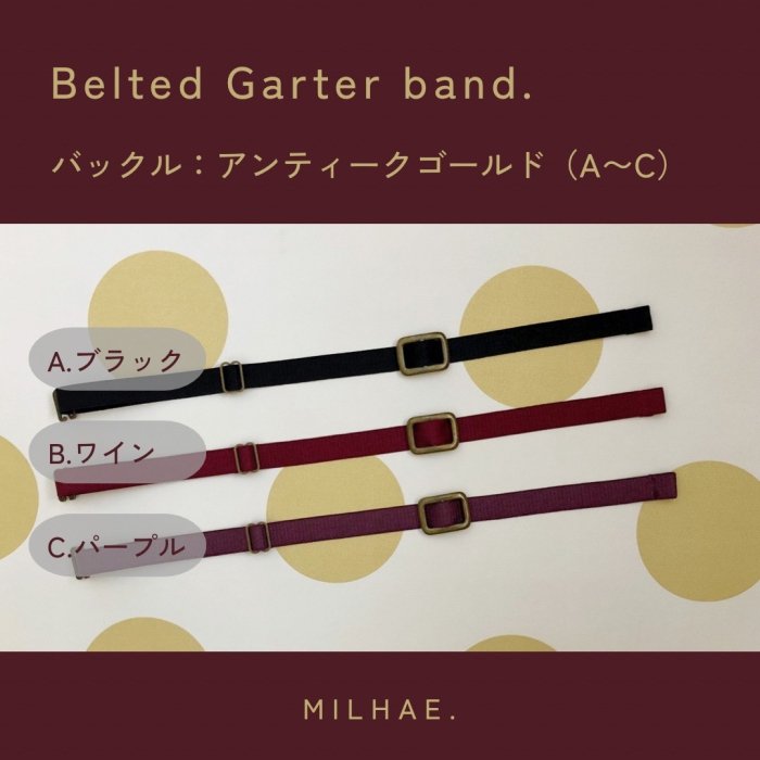 【MILHAE.】 Belted garter band./ベルテッド・ガーターバンド - 【公式】abilletage　アビエタージュ 　 コルセット通販