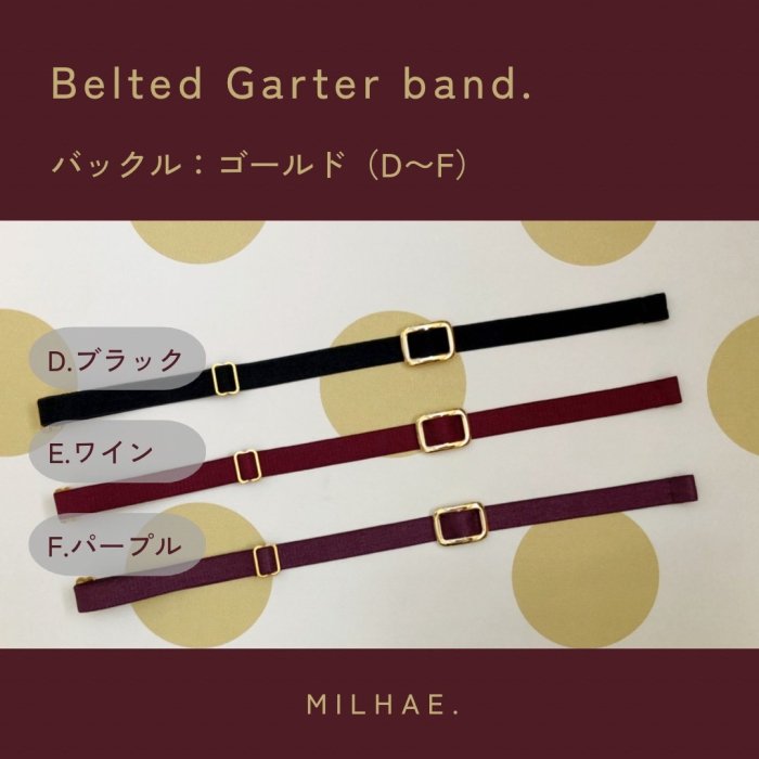 【MILHAE.】 Belted garter band./ベルテッド・ガーターバンド - 【公式】abilletage　アビエタージュ 　 コルセット通販