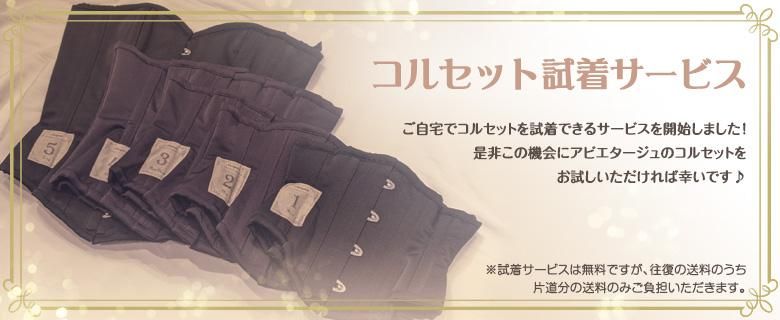 公式】abilletage アビエタージュ コルセット通販