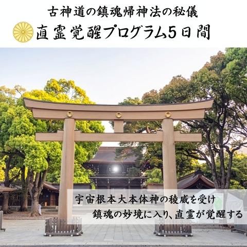 古神道の秘儀 鎮魂と帰神のメカニズム 古神道の秘儀: 鎮魂と帰神のメカニズム | 渡辺 勝義 |本 | 通販