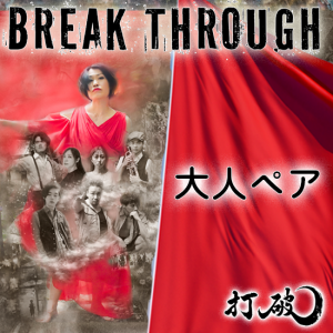 BREAK THROUGH١ͥڥå