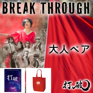 BREAK THROUGH١ͥڥåȡܡ