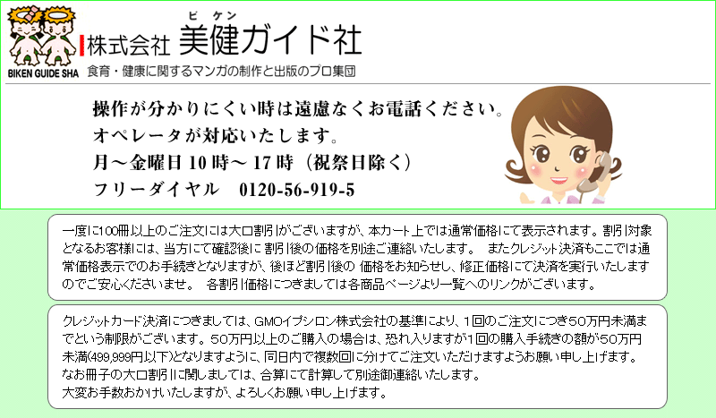 美健ガイド社のマンガ販売専用ページ