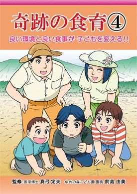 見本❣️美健ガイド社 奇跡の食育①②③ごはんはえらい肉は危ない ...