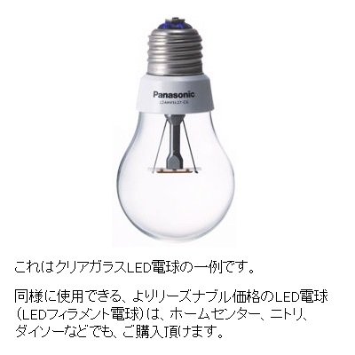 LEDクリア電球（パナソニック製・参考商品） - 輸入設備と住まいの道具 
