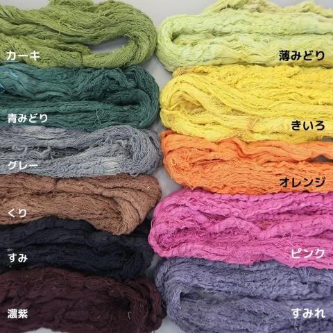 ブラックフライデー割　RWDORO−Y02 カリン泥染め　木綿糸　手紡手織用糸 織り糸 [和木綿] 少量セット 約500g入り 手織り 糸