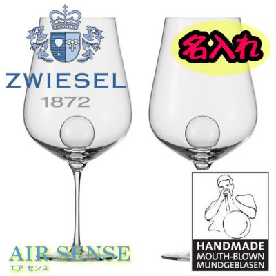 Zwiesel 1872 ツヴィーゼル　ワイングラス2脚