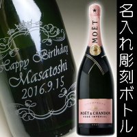 結婚記念や誕生日祝い 名入れ ラベル シャンパン・スパークリングワイン 名入れ彫刻｜名入れグラス・ボトル彫刻 エッチングギフト