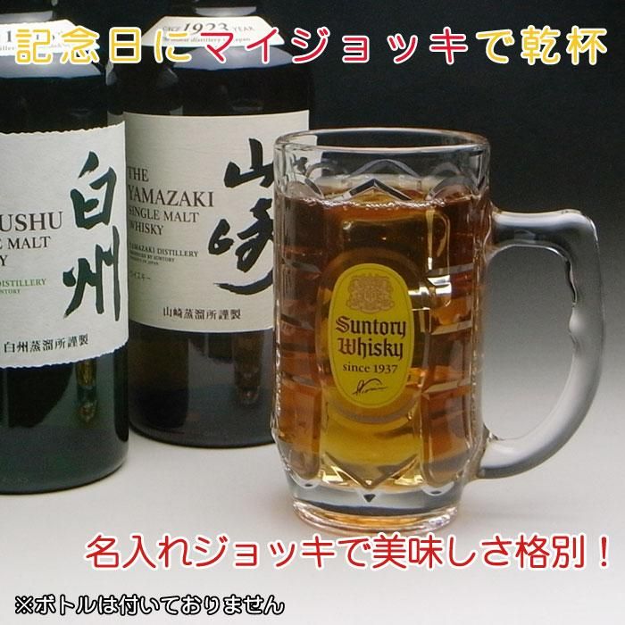 名入れ彫刻グラス × サントリー 角ハイジョッキ ハイボール
